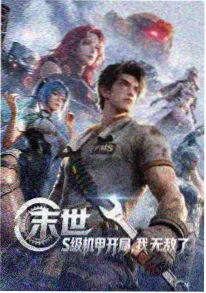八戒影视国漫墨色江湖海报
